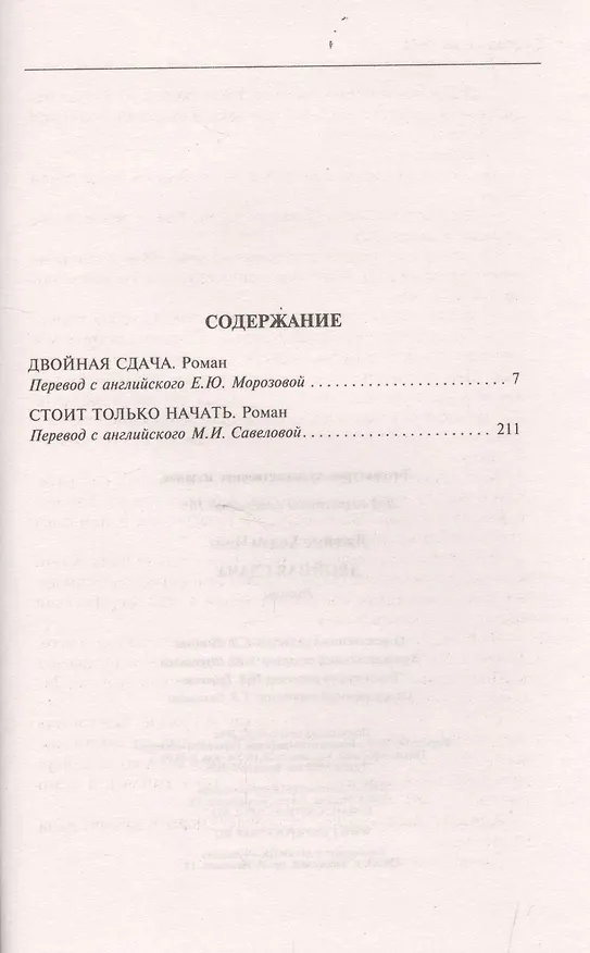 Книга Двойная сдача (Джеймс Хедли Чейз) — 2