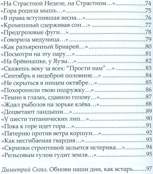 Книга Речи дней. Стихотворения 2001-2010 гг. (Евгений Кольчужкин) — 4