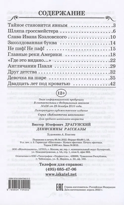 Книга Денискины рассказы (Виктор Драгунский) — 2