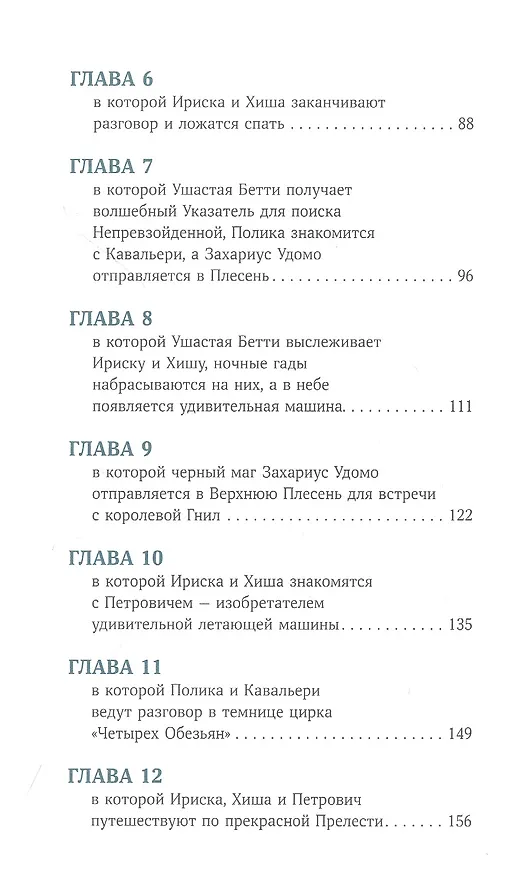 Книга Непревзойденные. Звезда забвения (Вадим Панов) — 3