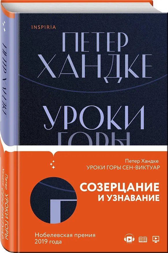 Книга Уроки горы Сен-Виктуар (Петер Хандке) — 4