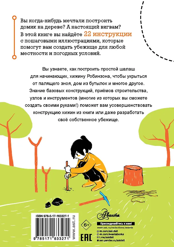 Книга Выживание: книга для настоящих мальчишек (Максим Бертон) — 2