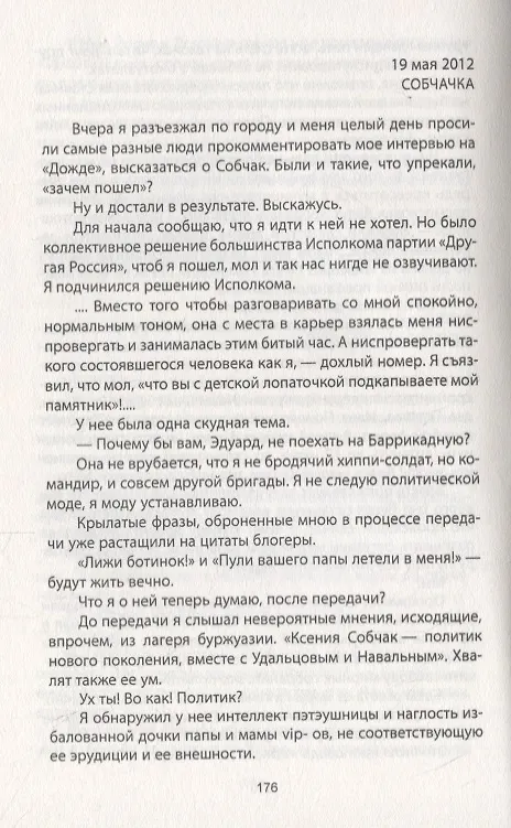 Книга Проповеди (Эдуард Лимонов) — 5