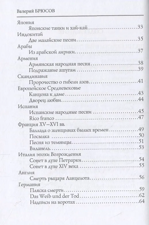 Книга Сны человечества: стихи (Валерий Брюсов) — 3