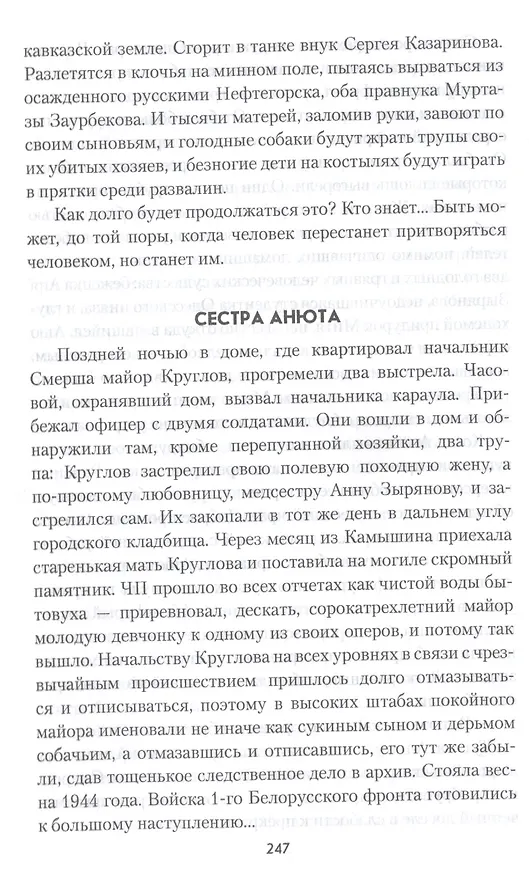 Книга В сетях шпионажа, или "Час крокодила" (Алексей Ростовцев) — 7