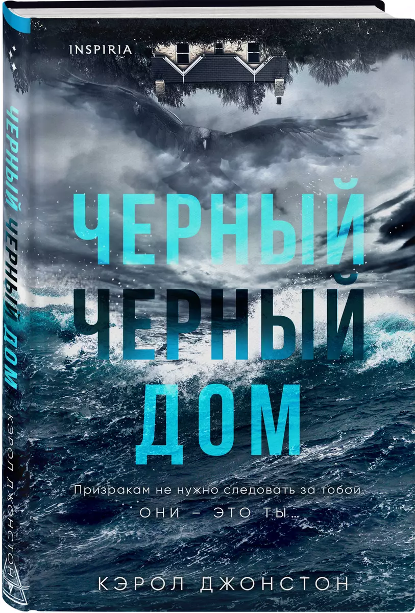 Черный дом (Кэрол Джонстон) - купить книгу с доставкой в интернет-магазине  «Читай-город». ISBN: 978-5-04-197634-7