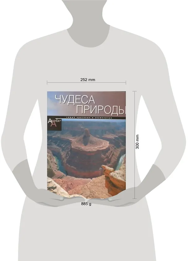 Книга Чудеса природы (Л. Садовская) — 2