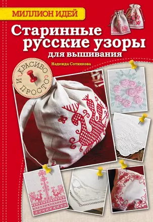 Старинные русские узоры для вышивания: красиво и просто — 2433993 — 1