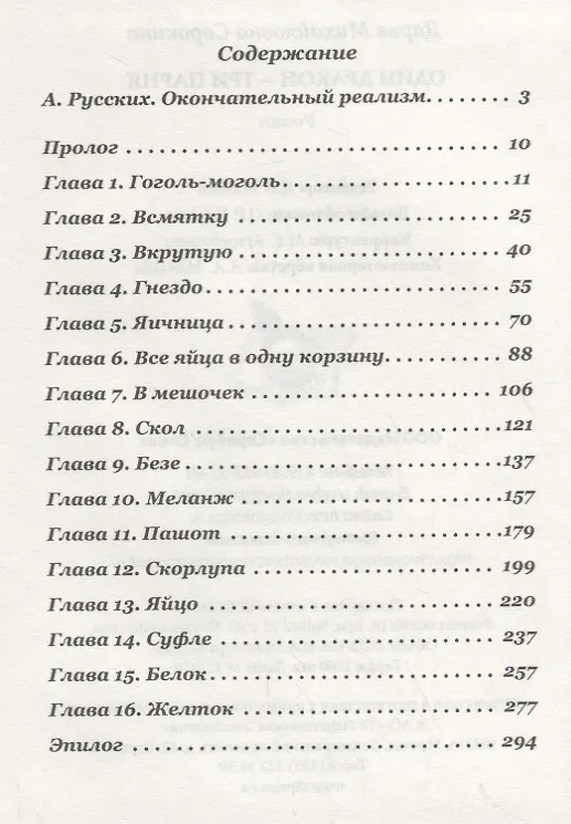Книга Один дракон - три парня (Дарья Сорокина) — 2