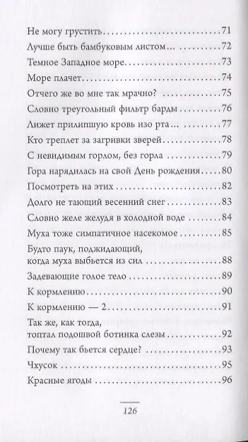 Книга А, у вас нет рта () — 5