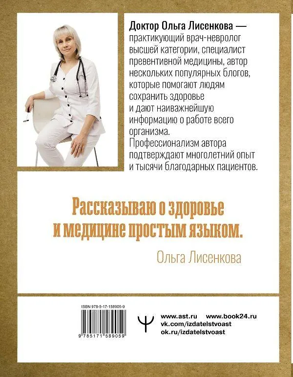 Книга Всё об анализах: какие и зачем, как готовиться и сдавать, расшифровки и пояснения. Чек-ап вашего здоровья (Доктор Ольга Лисенкова) — 2