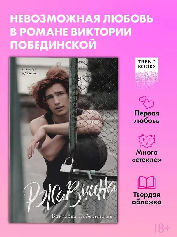 Книга Ржавчина (Виктория Побединская) — 5