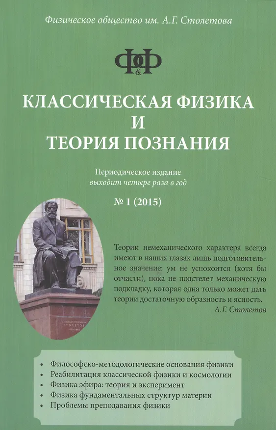Книга Классическая физика и теория познания () — 1