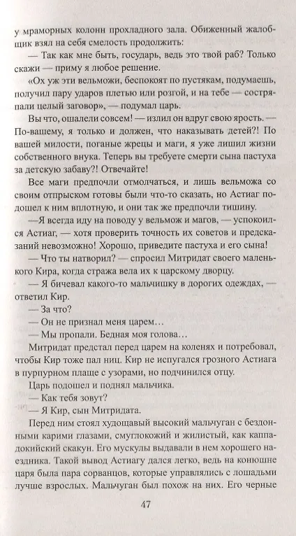 Книга Кир - завоеватель (Владимир Ераносян) — 10