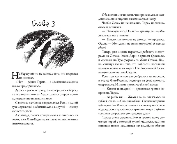 Книга Хроники темных времен. Кн.2. Сердце Волка (Мишель Пейвер) — 5