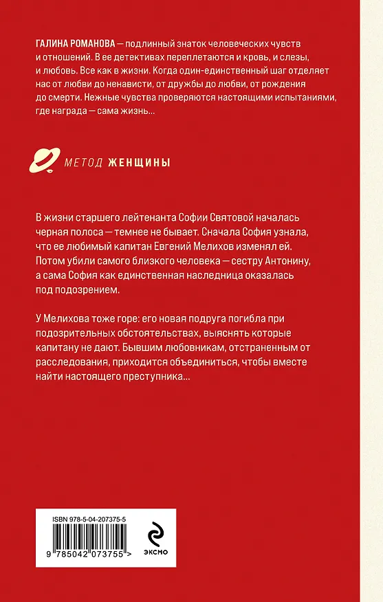 Книга Последний секрет на троих (Галина Романова) — 2