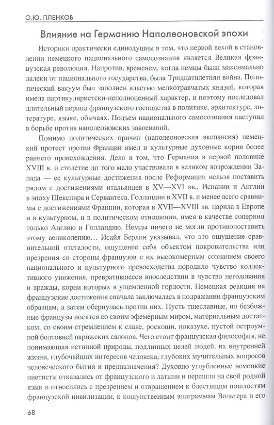 Книга Катастрофа 1933 года. Немецкая история и приход нацистов к власти (Олег Пленков) — 6