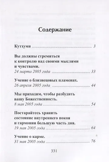 Книга Кутхуми Владыки Мудрости (Татьяна Микушина) — 2