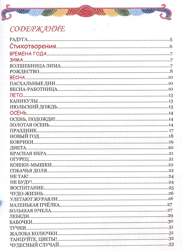 Книга Праздник для детей и взрослых (Людмила Максимчук) — 3