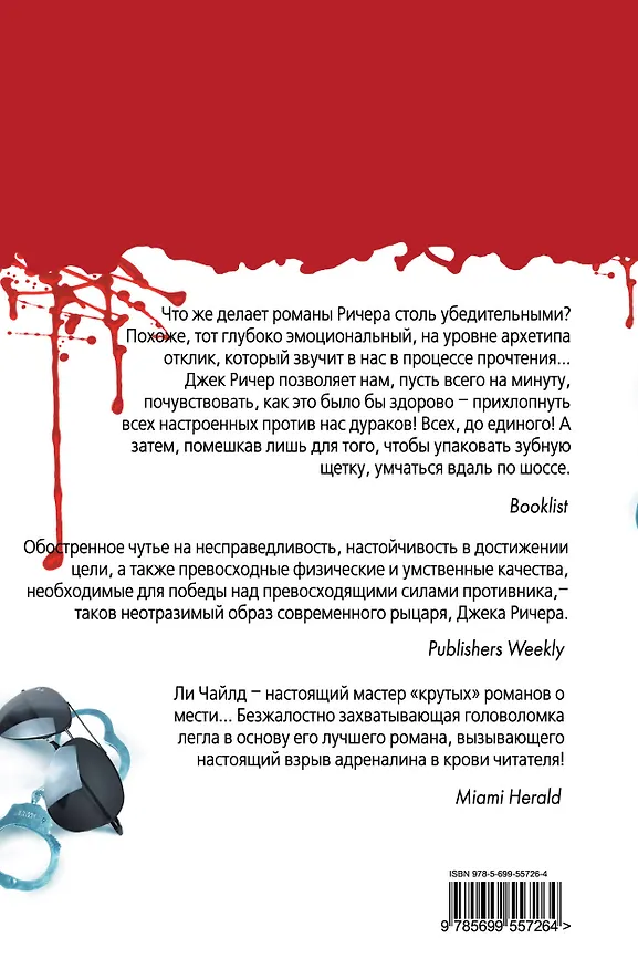 Книга Нечего терять (Ли Чайлд) — 2