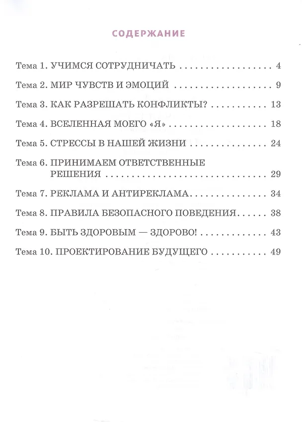 Книга Рабочая тетрадь для организации занятий по курсу «Я принимаю вызов!». 5 класс. Профилактика употребления наркотических средств и психотропных веществ (Наталия Цыганкова, Олег Эрлих) — 2