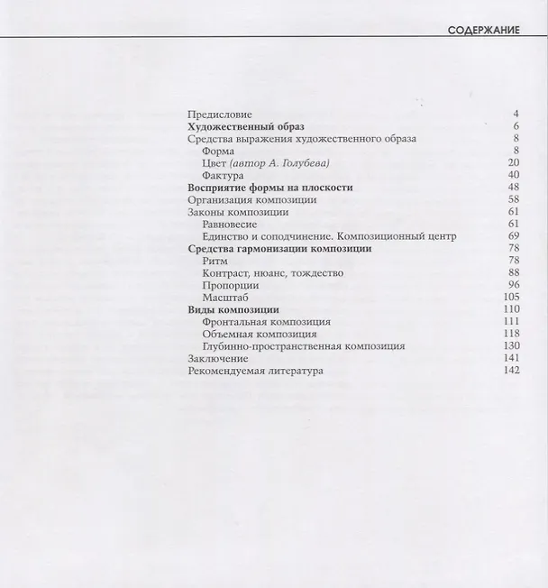 Книга Основы композиции (Ольга Голубева) — 2