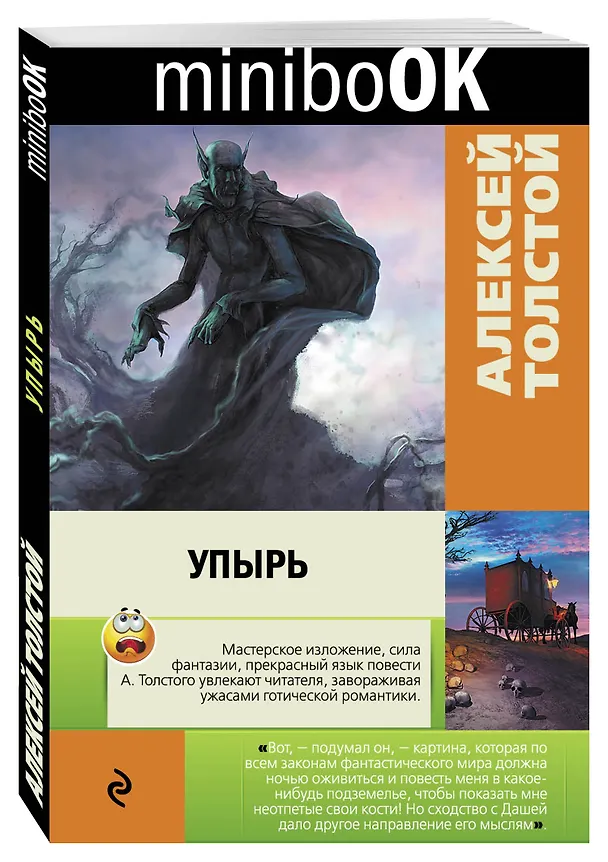 Книга Упырь (Алексей Толстой) — 4