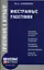 Иностранные работники (м). Климова М. (Юрайт) — 2127733 — 2