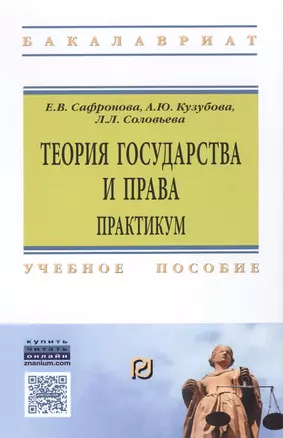 Теория государства и права. Практ — 2511437 — 1