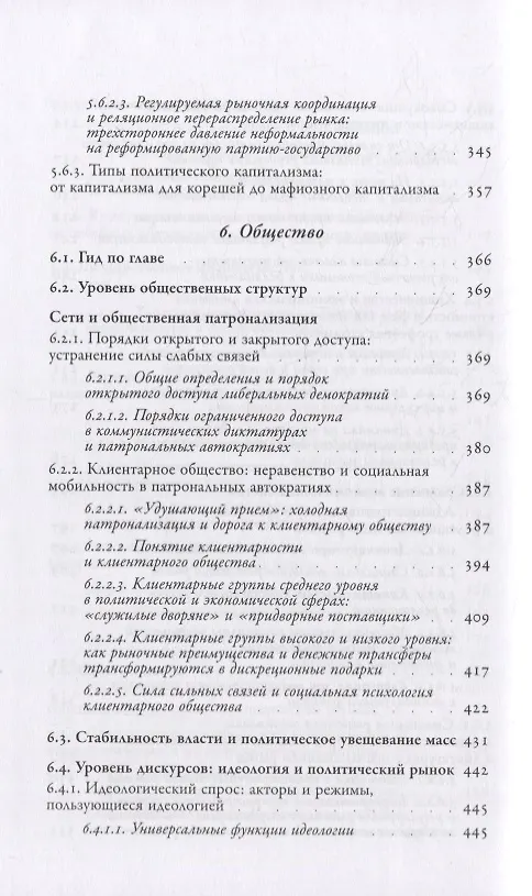 Книга Посткоммунистические режимы. Концептуальная структура. Том 2 (Балинт Мадьяр, Балинт Мадлович) — 5