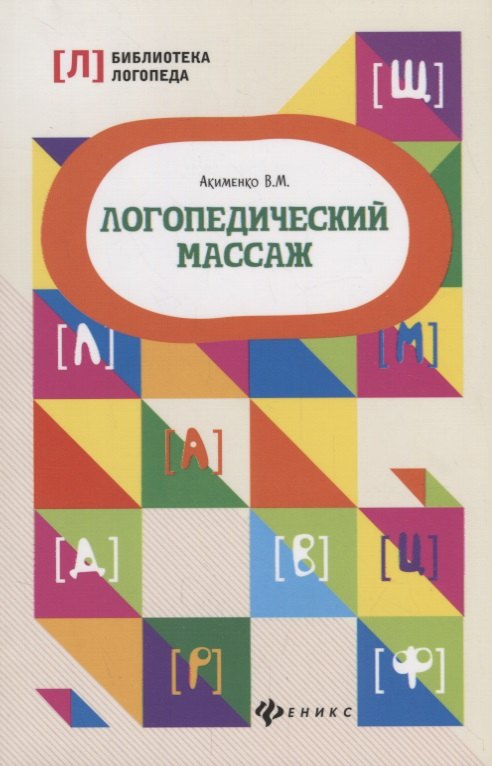 

Логопедический массаж