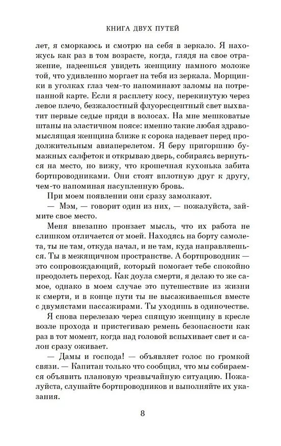 Книга Книга двух путей (Джоди Пиколт) — 10
