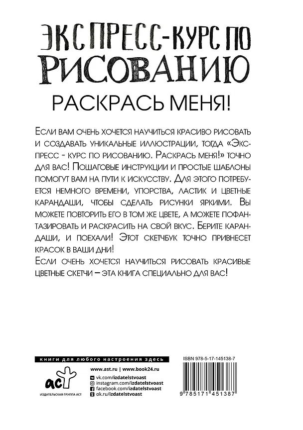 Книга Экспресс-курс по рисованию. Раскрась меня! (Мистер Грей) — 2