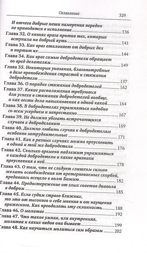 Книга Невидимая брань (Никодим Святогорец) — 4