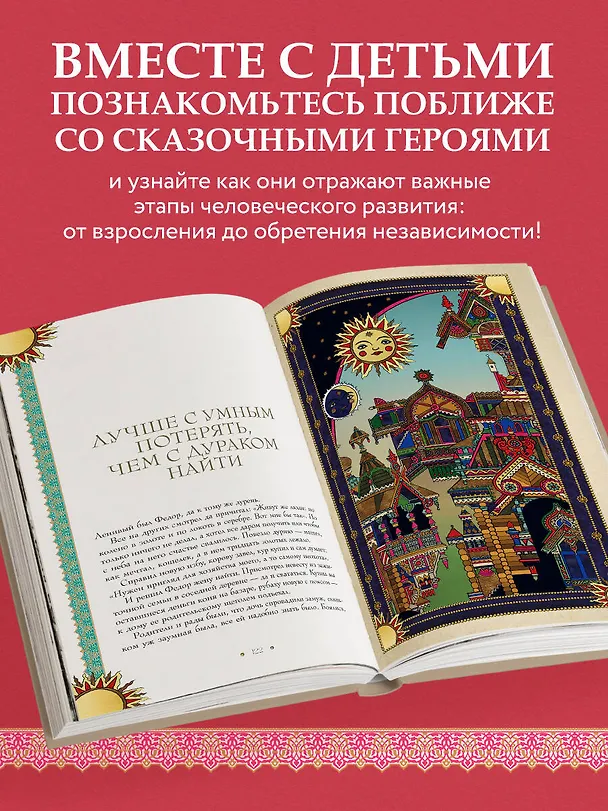 Книга Русская сказка из древних времен и до наших дней (Наталья Балаян) — 8