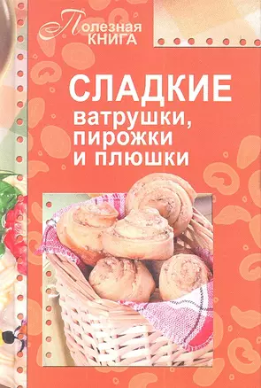 Сладкие ватрушки, пирожки и плюшки — 2325536 — 1