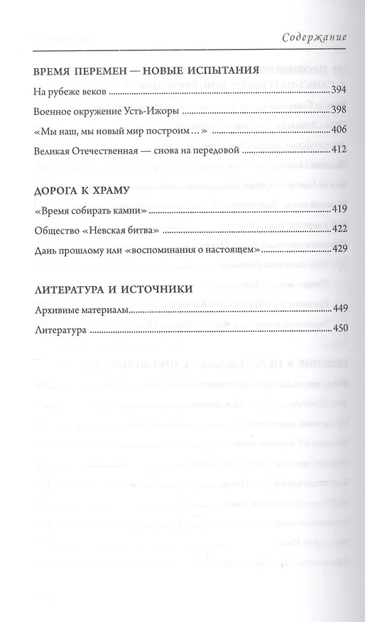 Книга Окрестности Петербурга. Из истории ижорской земли (Пётр Сорокин) — 5
