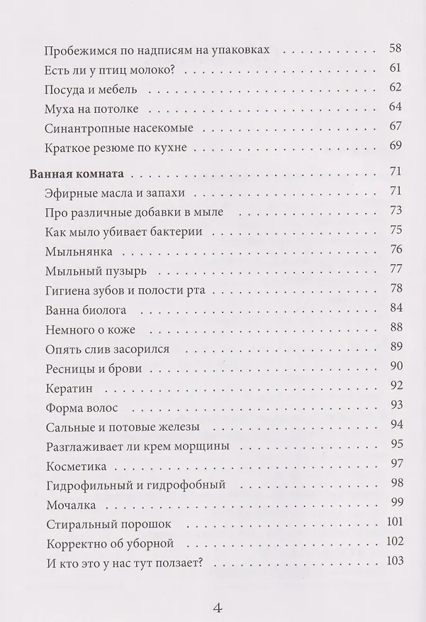 Книга Практическая биология для школьников. Интересные наблюдения, удивительные эксперименты, неожиданные выводы (Ксения Михеева) — 11