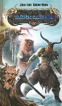 Книга Тайны Далечья: фантастические рассказы ()