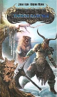 Книга Тайны Далечья: фантастические рассказы () — 1