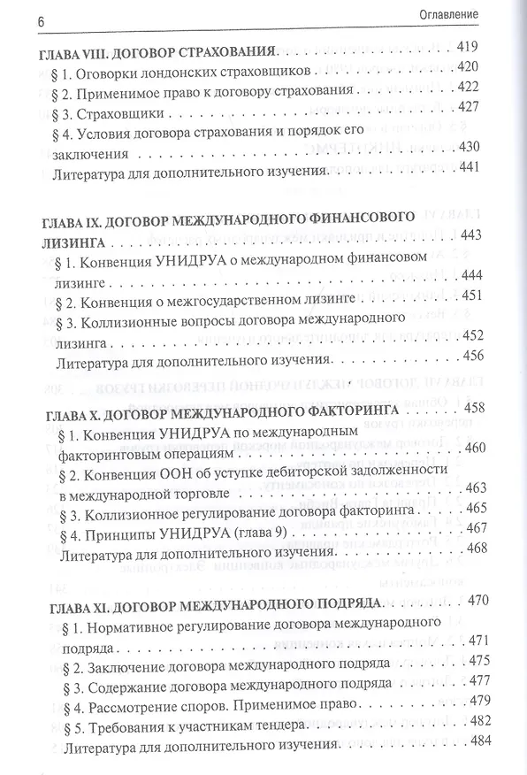 Книга Международные сделки: правовое регулирование. (Владимир Канашевский) — 5