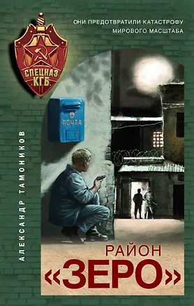Книга Район «Зеро» ()