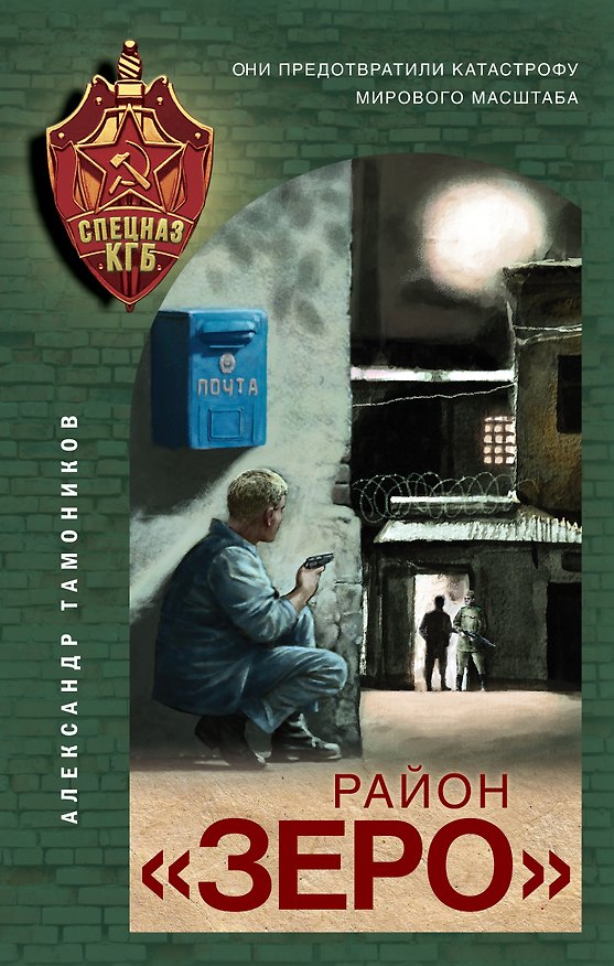 Книга Район «Зеро» () — 1