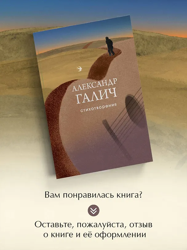 Книга Стихотворения (Александр Галич) — 10