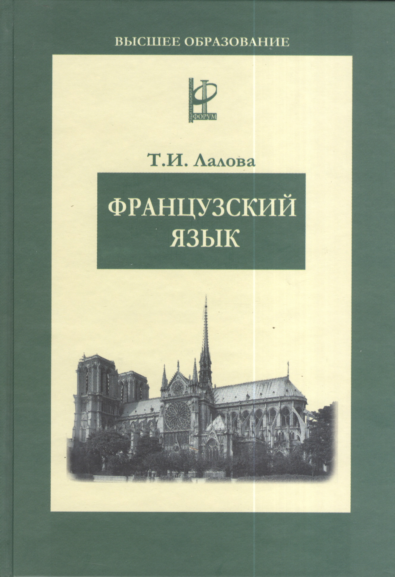 Обложка книги «Французский язык: Учебное пособие»