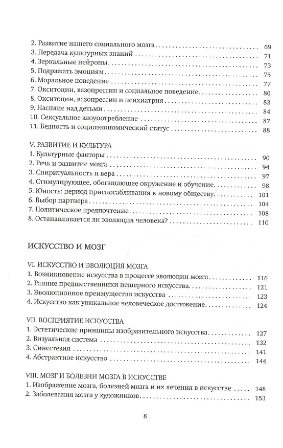 Книга Наш креативный мозг. Как человек и мир творят друг друга (Дик Свааб) — 3