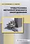 Триботехника металлургического оборудования: учебное пособие — 2912292 — 1