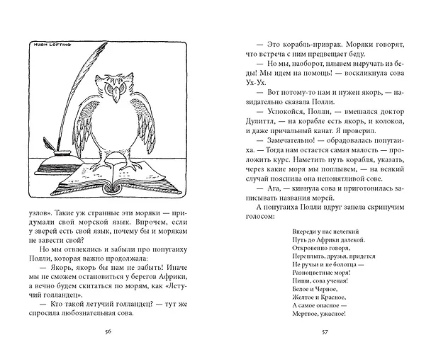 Книга Удивительное путешествие доктора Дулиттла (Хью Лофтинг) — 6
