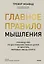 Главное правило мышления. Руководство по достижению любых целей от ментора мировых звезд спорта — 2987425 — 1