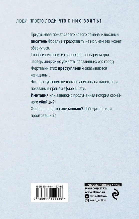 Книга Телефонист (Роман Канушкин) — 2